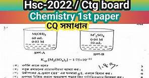 Ctg board hsc 2022 Chemistry 1st paper cq solution | Chittagong board chemistry question solve
