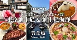 [美食篇] 最詳盡的迪士尼樂園飲食指南～～what to eat on Tokyo Disney?