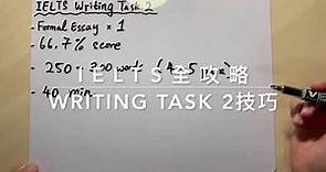 雅思 IELTS 準備 | Writing Task 2 寫作技巧