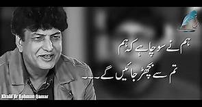 Khalil Ur Rahman Qamar Poetry | Best of Khalil Ur Rehman | Sad Poetry | Heart Touching