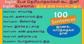 Day 1 - 100 Easy and Simple Sentences in Tamil and English - Beginner Level Spoken English