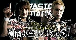 Apr.7,2013 INVASION ATTACK TANAHASHI VS OKADA Match VTR
