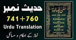 Sunan Abu Dawood (Hadees No.741 to 760) | Urdu Hadees (By Ask Hadith)