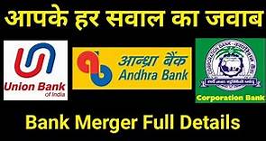 Andhra bank and corporation bank merger with union bank of India | union bank merger full details
