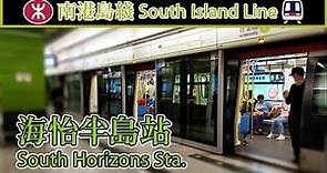 【🚉車站短攝】海怡半島站 South Horizons - 港鐵南港島綫 (S-Train)