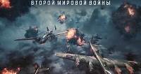 Сериал Террор бомбардировщиков Второй мировой войны Bomber: Terror of WWII смотреть онлайн бесплатно!