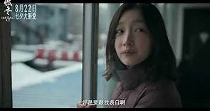 Trailer de The Breaking Ice — 燃冬 (HD)