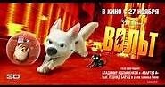 BOLT Un perro fuera de serie (2008) Trailer Doblado HD