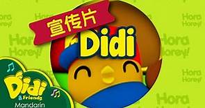 MANDARIN : Promo Astro 小太阳 l Didi & Friends l 嗨！我是Didi
