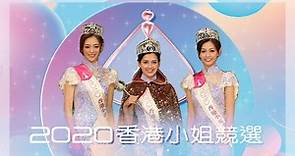 [足本播放] 2020香港小姐競選決賽 | 謝嘉怡、陳楨怡、郭柏妍 | 港姐2020 | 粵語 | TVB 2020