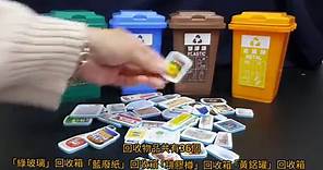 【環保回收Recycle】