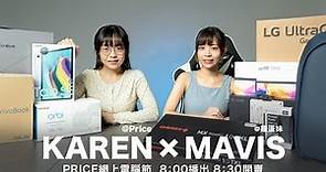 【2020 Price 網上電腦節 - 特備節目Day 4】Super Deal優惠搶先睇 | 8:00播出 8:30開賣｜MAVIS 雞蛋妹 x Karen@Price