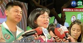 新北第五選區 蘇巧慧自行宣布當選