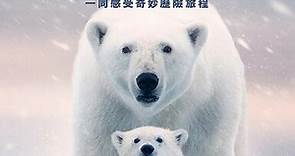 【纪录片】北极熊 Polar Bear (2022)