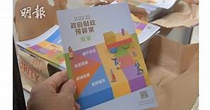 財政預算案｜電子消費券發放1萬元　4月派5000元　餘額年中分批發放 (11:28) - 20220223 - 港聞