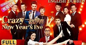 【Comedy Movie】🎄Crazy New Year’s EVE🎊│Amber Kuo, Jam Hsiao, Zhao Liying│Fresh Drama+