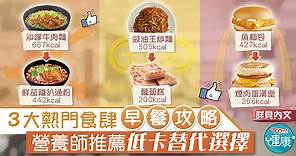 【低卡早餐】3大熱門食肆早餐攻略　營養師推薦低卡替代選擇 - 香港經濟日報 - TOPick - 健康 - 健康資訊