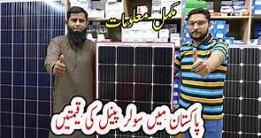 Solar Panel price in Pakistan | Solar plate price in Pakistan | ABC categories Solar Panels