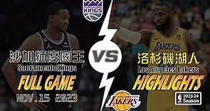 Sacramento Kings vs Los Angeles Lakers Full Game Highlights NOV. 15 2023 沙加緬度國王 vs 洛杉磯湖人 全場高光 11月16日