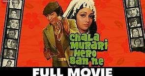 चला मुरारी हीरो बनने Chala Murari Hero Banne (1977) - Full Movie | Amitabh Bachchan, Hema Malini