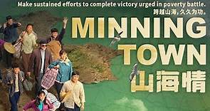 Minning Town （山海情）trailer