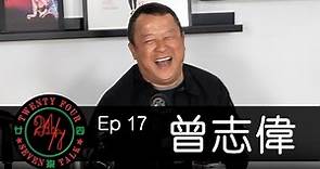 24/7TALK: Episode 17 ft. Eric Tsang 曾志偉