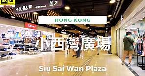 小西灣廣場 4K | Siu Sai Wan Plaza | DJI Pocket 2 | 2023.06.22
