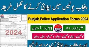 How to Apply For Punjab Police 2024 New Constable Jobs in Punjab Police 2024 New Application Form