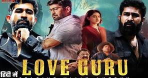 Love Guru Hindi Dubbed Movie Trailer | Vijay Antony,Mirnalini Ravi |Vinayak Vijay Antony 2024 movie