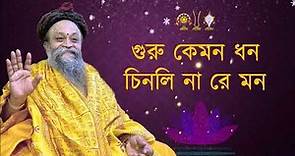 Guru Kemon Dhan Chinli Na Re Mon II Bengali Guru Bhajan || Devotional Song