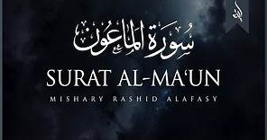 Surat Al-Ma'un (The Small Kindnesses) | Mishary Rashid Alafasy | مشاري راشد العفاسي | سورة الماعون