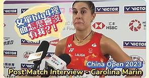 針對女單big4 這稱號，馬琳表示不滿、霸氣回應！Carolina Marin: Why am I excluded from big4? China Open 2023 中國公開賽2023