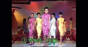 1988年国际华裔小姐总决赛李嘉欣