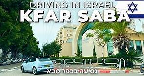 ISRAEL • Driving in Kfar Saba 🇮🇱