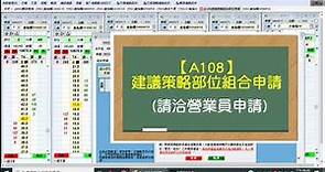 統一期貨大戶系統組拆功能介紹