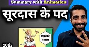 Surdas Ke Pad in Hindi Class 10 Animation | Class 10 Hindi Surdas Ke Pad Explanation | सूरदास के पद