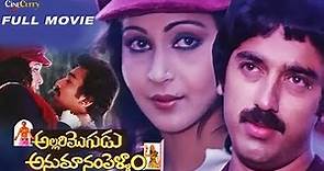 Allary Mukkudu Amani Pellan Telugu Full Movie | Kamal Hassan, Rathi Agnihotri | Telugu Drama Movies