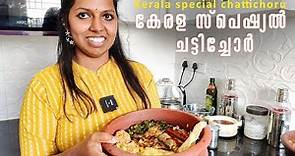 Kerala Special Chattichoru Lunch |ചട്ടി ചോറ്| How to make Kerala Trending #chattichoru