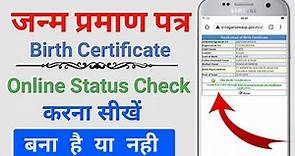 How to check birth certificate status || How to download birth certificate online