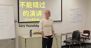 Gary Yourofsky 2014年演讲
