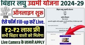 Bihar Laghu Udyami Yojana 2024 Online Apply | Bihar Sarkar 2 Lakh Wala Yojana online Kaise Karen