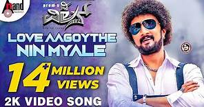 Love Aagoythe 2K Video Song | The Villain | Dr.Shivarajkumar | Sudeepa | Amy Jackson | Prem | AJ