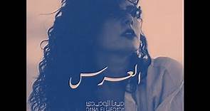دينا الوديدي ومريم صالح ونانسي منير | العُرس - Dina El Wedidi | Maryam Saleh | Nancy Mounir