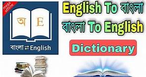 😱 How to Use English To Bengali Dictionary ~ 🤔 How to Use Bengali To English Dictionary