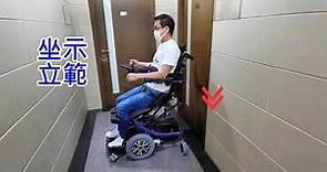 【輪椅王】台灣Karma站立式電動輪椅示範