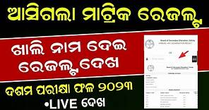 10th Exam Result Odisha 2023 - How To Check & Search By Name - Matric Exam Result - BSE Result 2023