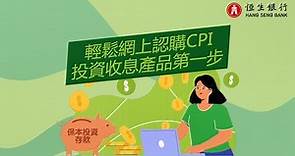 簡單幾步教你網上認購保本投資存款 (CPI)