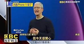 六色iPhone 11來了 價格超驚喜