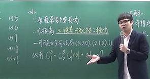 [高中數學][108學測][單選04][分組分堆][重複排列][威全老師主講][周杰數學]