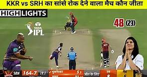 KKR VS SRH Aaj Ka Match Kaun Jita | Kolkata Knight Riders vs Sunrisers Hyderabad ipl highlights 2023